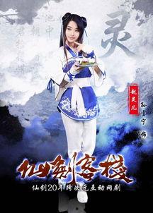 姚仙爆料仙剑客栈视频在线观看,仙剑客栈幕后制作全过程，独家视频首曝！