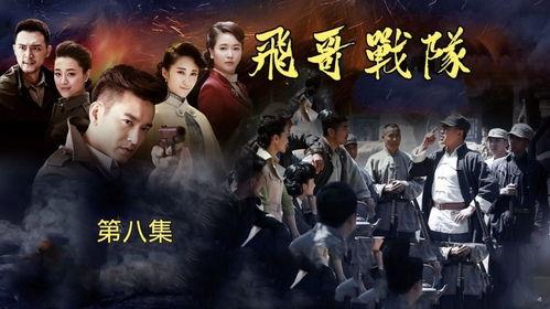 飞哥战队在线观看,在线观看，热血青春的激情碰撞